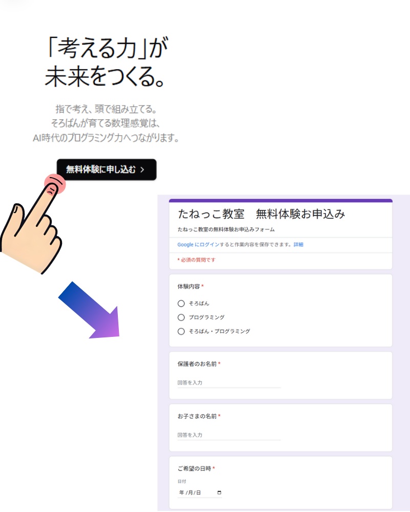そろばん体験申し込み