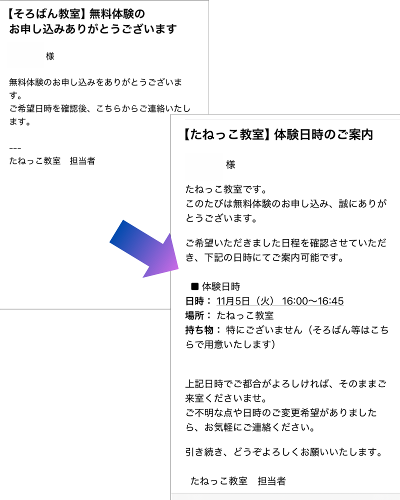 メールでの日程調整